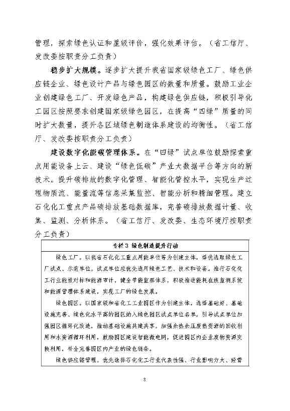 福建省石化化工行业碳达峰实施方案 （公开征求意见稿）(图13)