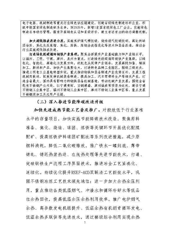 福建省钢铁行业碳达峰实施方案 （送审稿）(图10)