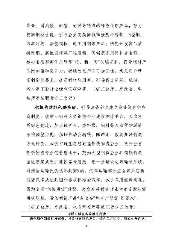 福建省钢铁行业碳达峰实施方案 （送审稿）(图9)