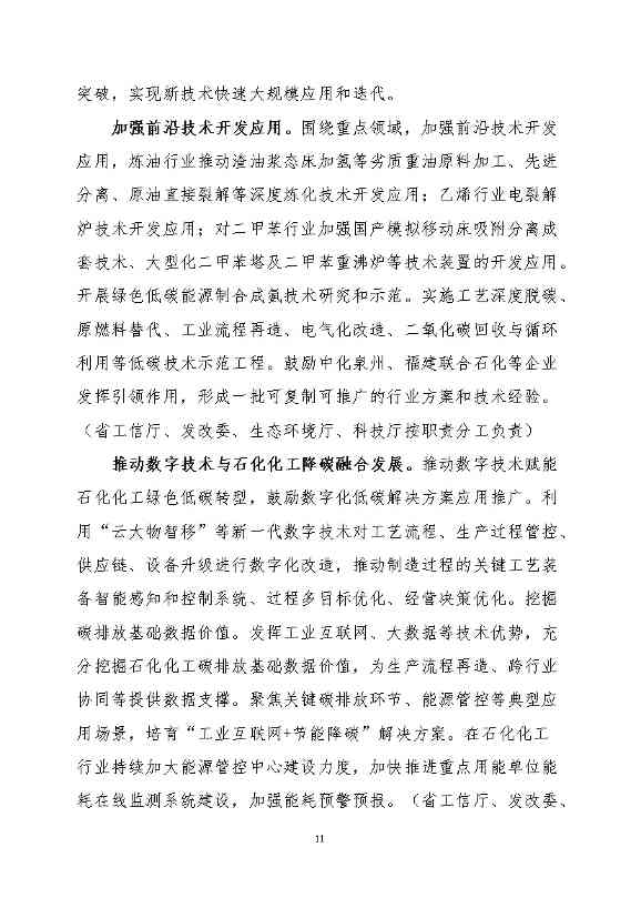 福建省石化化工行业碳达峰实施方案 （公开征求意见稿）(图16)