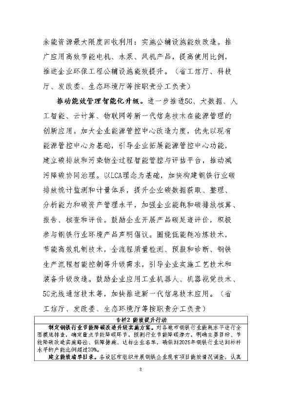福建省钢铁行业碳达峰实施方案 （送审稿）(图12)