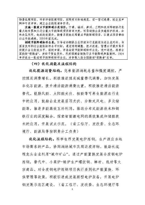 福建省钢铁行业碳达峰实施方案 （送审稿）(图13)