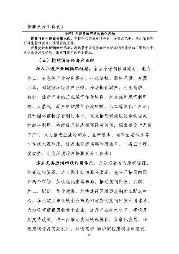 福建省钢铁行业碳达峰实施方案 （送审稿）(图14)