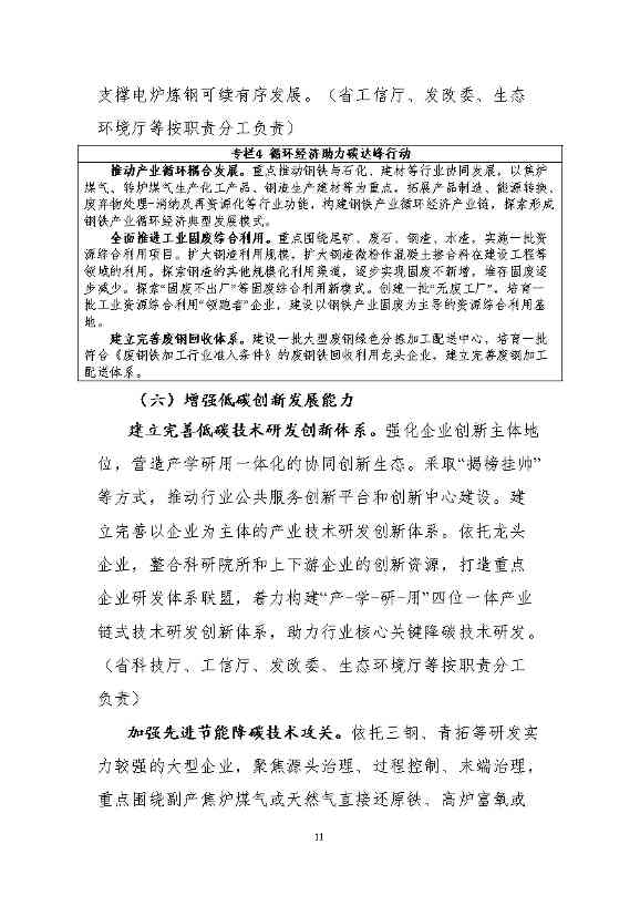 福建省钢铁行业碳达峰实施方案 （送审稿）(图15)