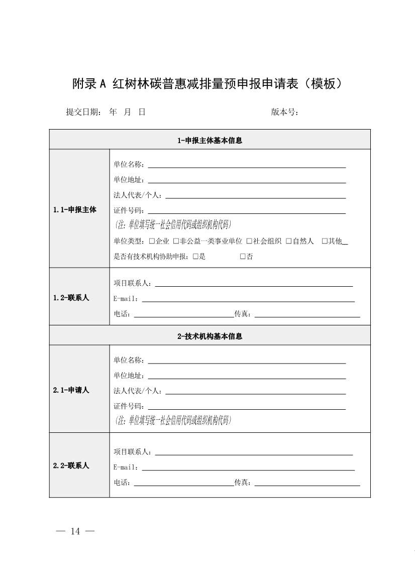 广东省红树林碳普惠方法学（2023年版）(图19)