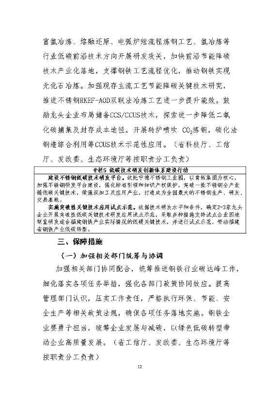 福建省钢铁行业碳达峰实施方案 （送审稿）(图16)