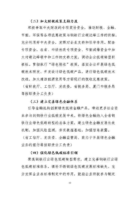 福建省钢铁行业碳达峰实施方案 （送审稿）(图17)