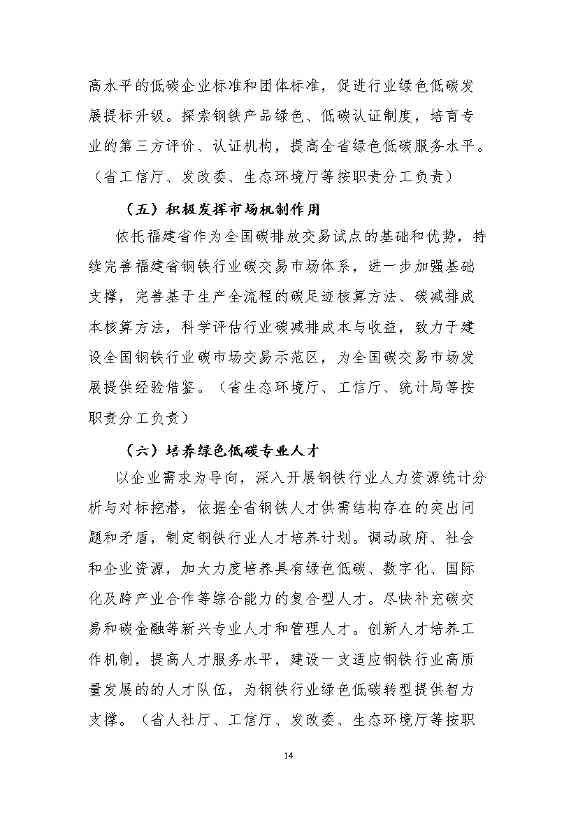 福建省钢铁行业碳达峰实施方案 （送审稿）(图18)