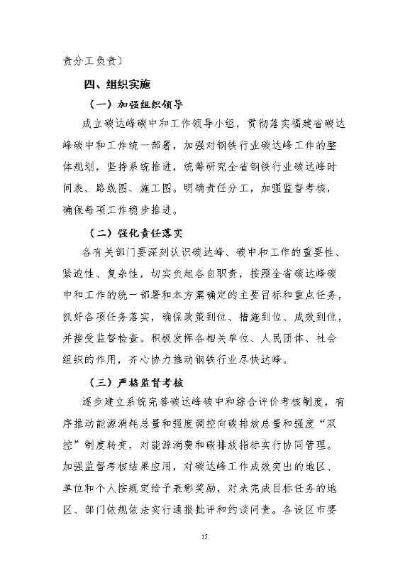 福建省钢铁行业碳达峰实施方案 （送审稿）(图19)