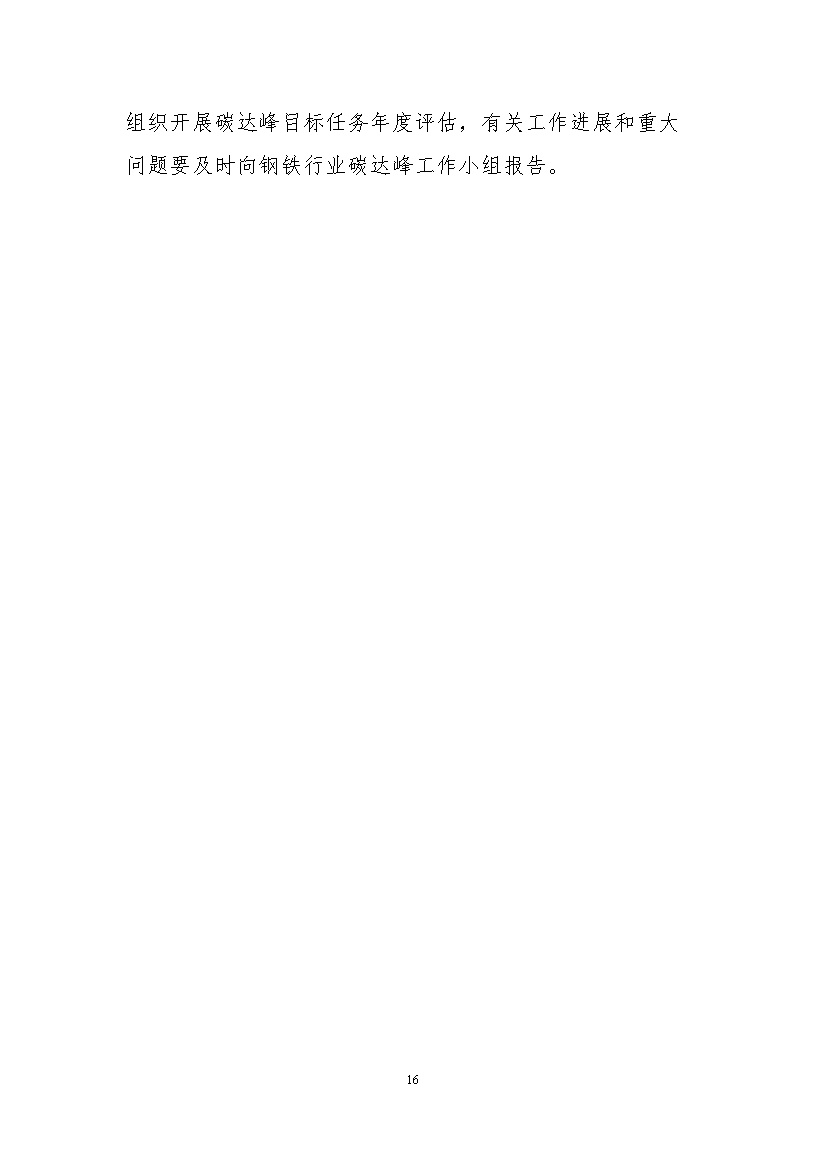 福建省钢铁行业碳达峰实施方案 （送审稿）(图20)