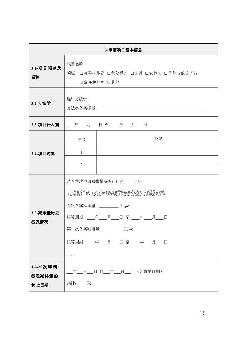 广东省红树林碳普惠方法学（2023年版）(图20)