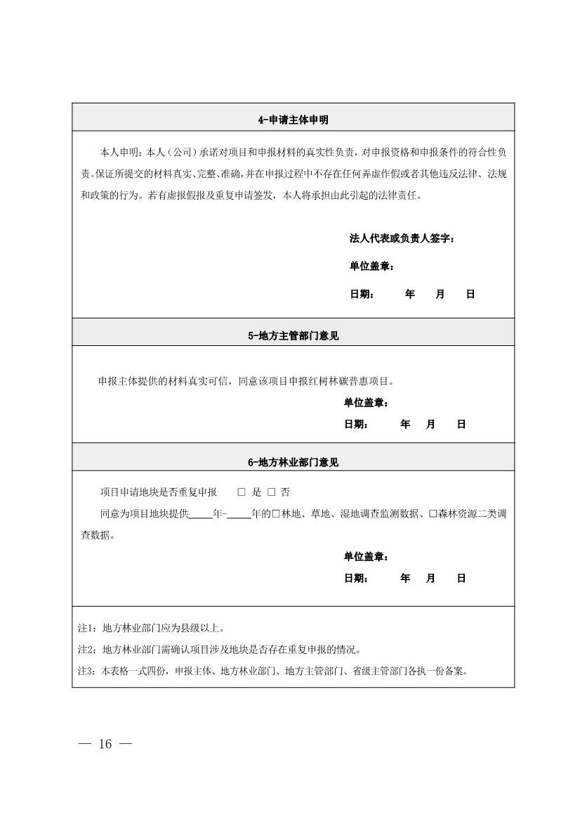 广东省红树林碳普惠方法学（2023年版）(图21)