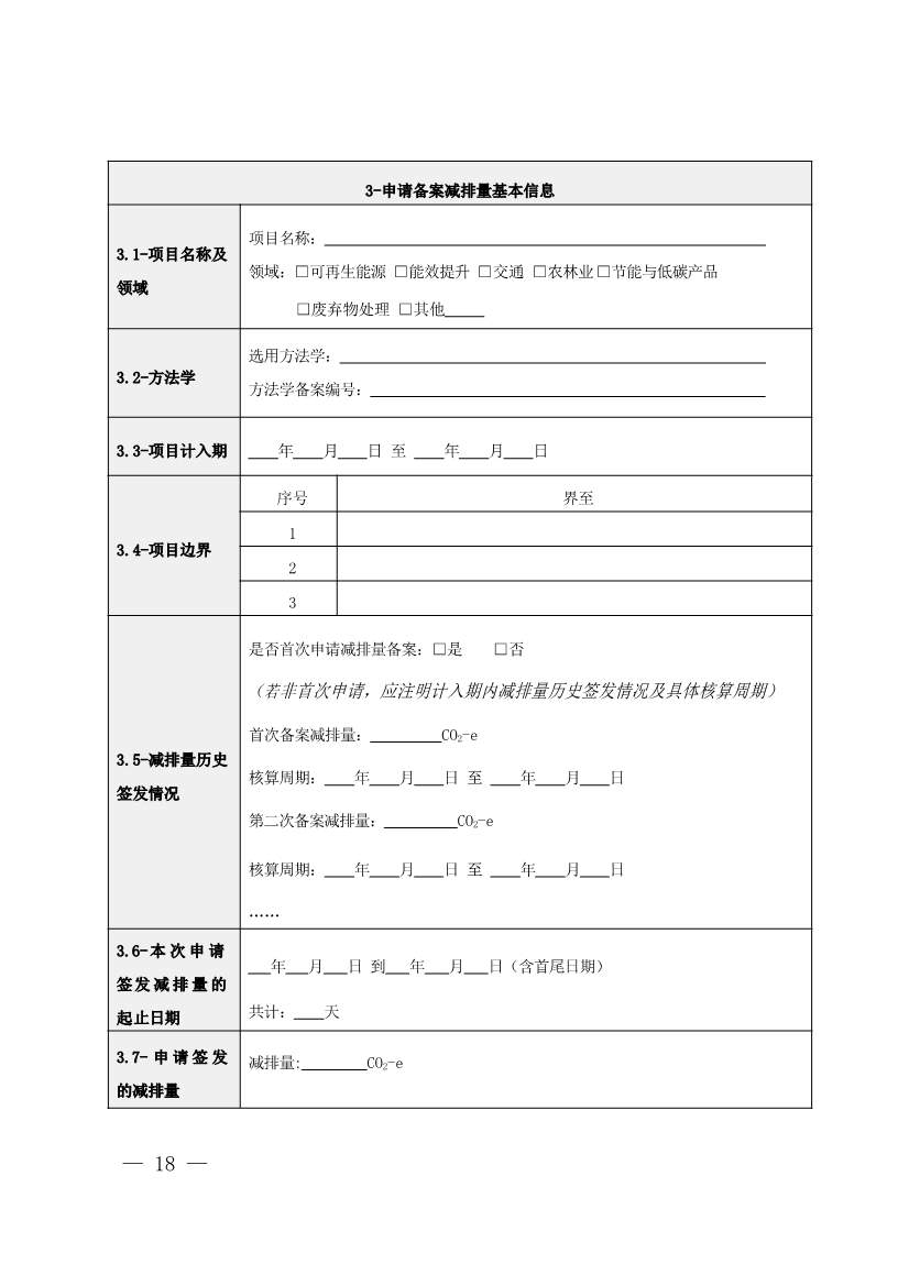 广东省红树林碳普惠方法学（2023年版）(图23)