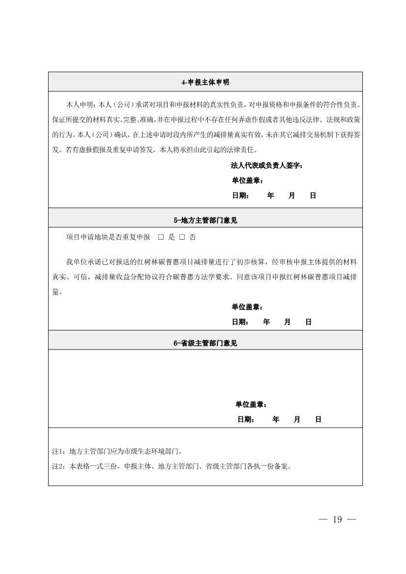 广东省红树林碳普惠方法学（2023年版）(图24)