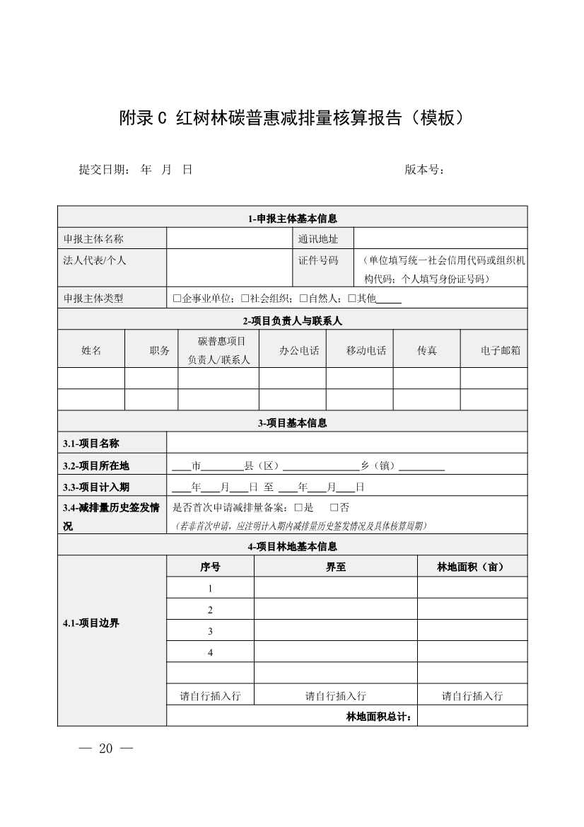 广东省红树林碳普惠方法学（2023年版）(图25)