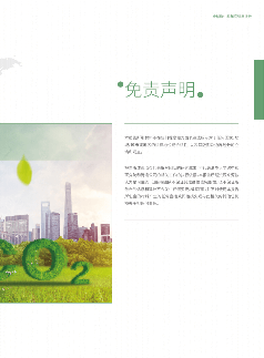 《2023全球碳中和年度进展报告》正式发布(图4)