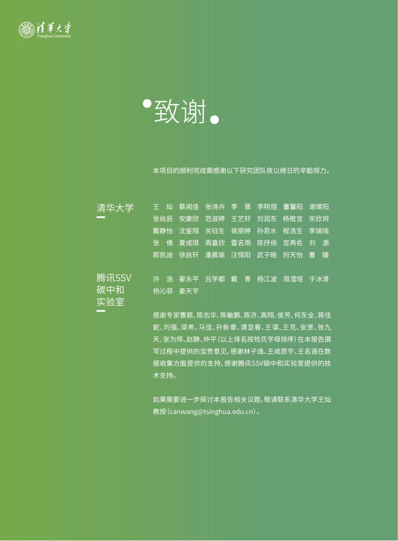 《2023全球碳中和年度进展报告》正式发布(图7)