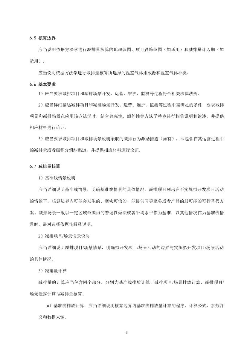 上海市生态环境局印发《上海市碳普惠方法学开发与申报指南（试行）》等3项碳普惠管理配套文件！(图8)