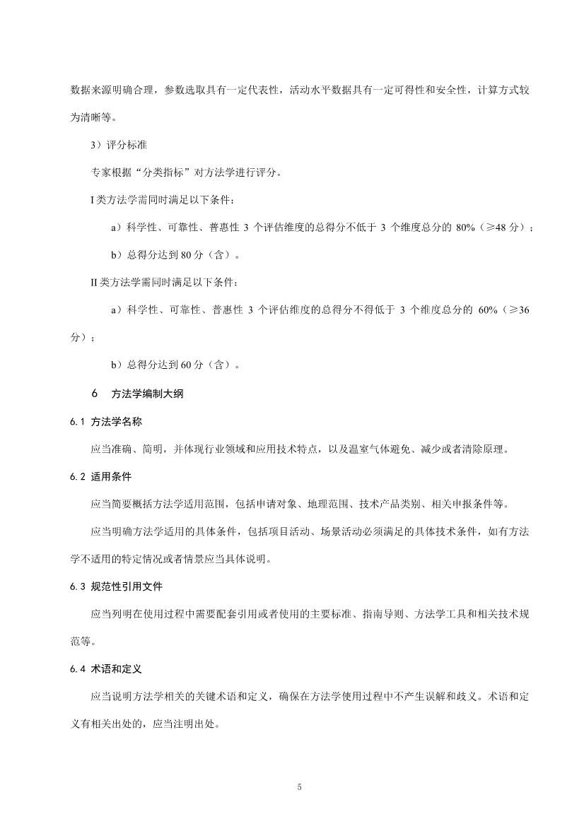 上海市生态环境局印发《上海市碳普惠方法学开发与申报指南（试行）》等3项碳普惠管理配套文件！(图7)