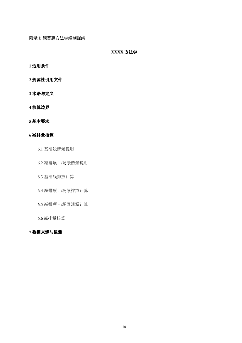 上海市生态环境局印发《上海市碳普惠方法学开发与申报指南（试行）》等3项碳普惠管理配套文件！(图12)