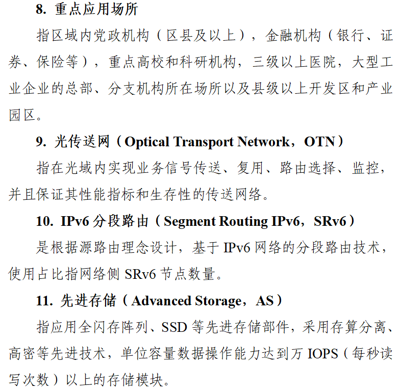 工信部等六部门印发《算力基础设施高质量发展行动计划》 ！促进绿色低碳算力发展(图6)