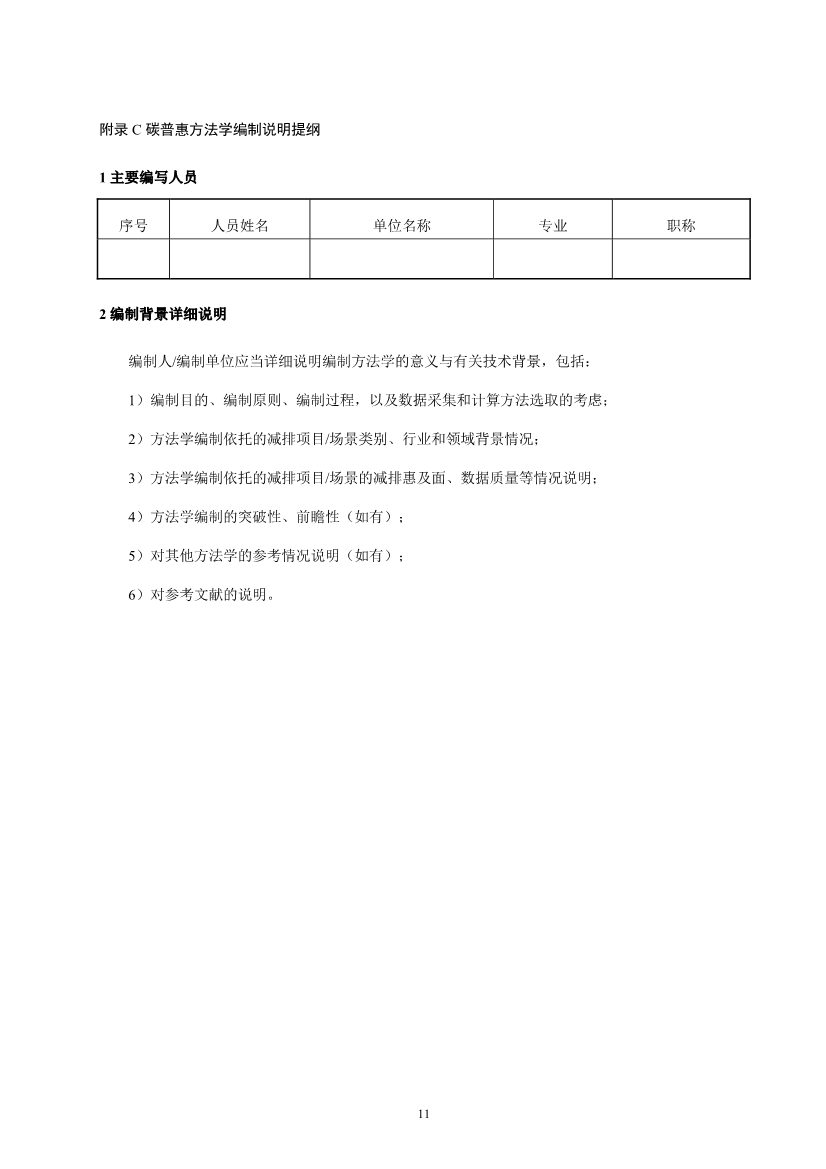 上海市生态环境局印发《上海市碳普惠方法学开发与申报指南（试行）》等3项碳普惠管理配套文件！(图13)