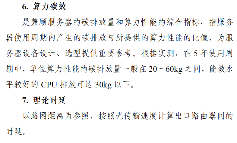 工信部等六部门印发《算力基础设施高质量发展行动计划》 ！促进绿色低碳算力发展(图5)