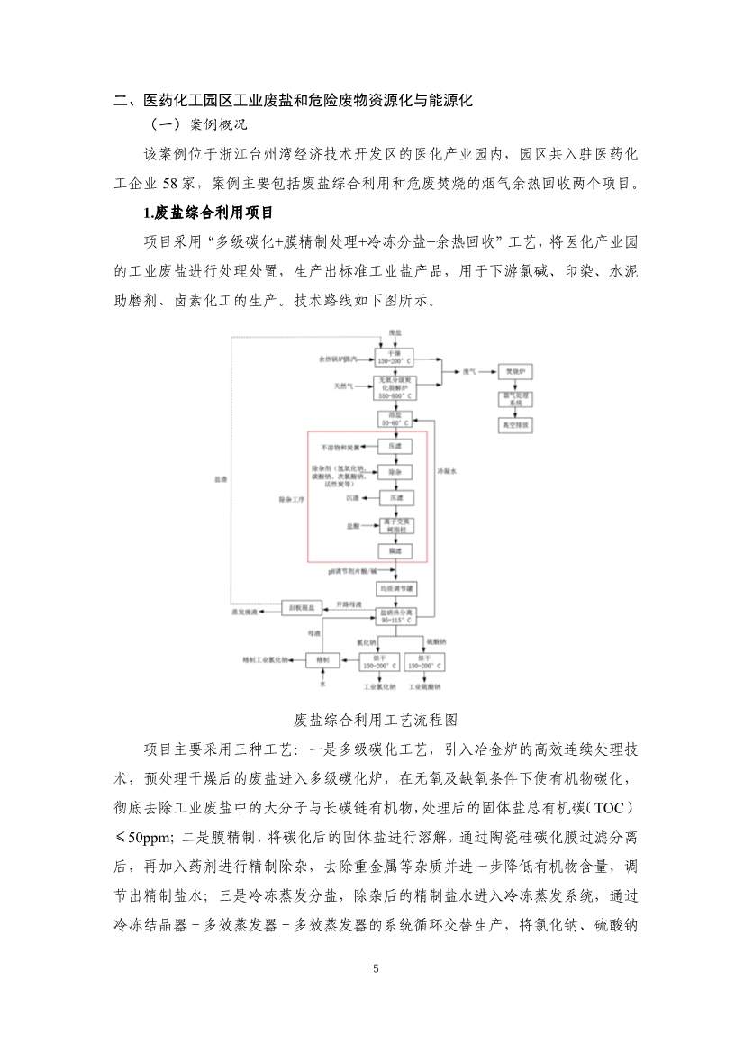 生态环境部对外合作与交流中心公示首批工业园区减污降碳协同增效典型案例候选名单(图5)