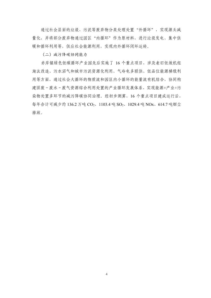 生态环境部对外合作与交流中心公示首批工业园区减污降碳协同增效典型案例候选名单(图4)