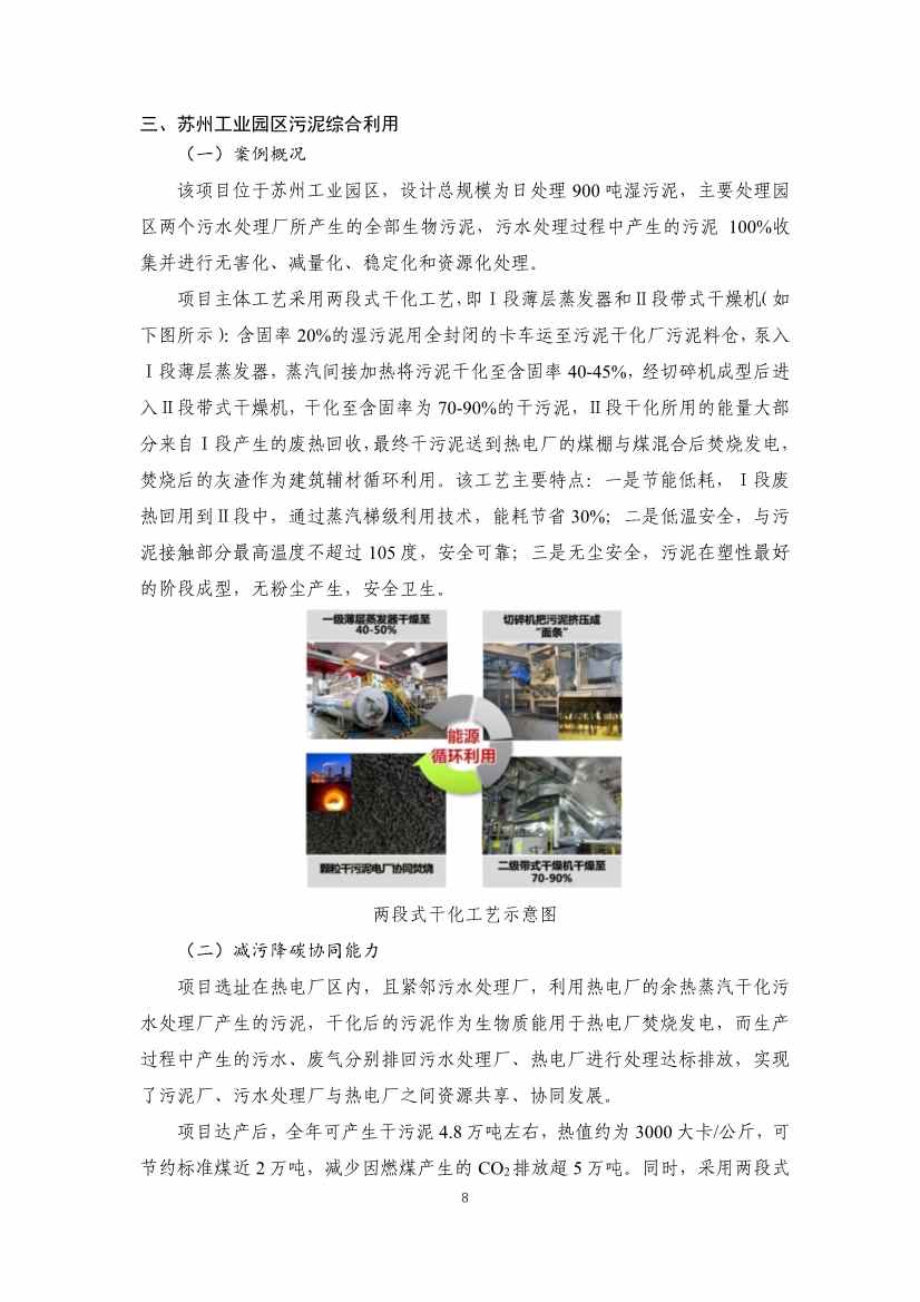 生态环境部对外合作与交流中心公示首批工业园区减污降碳协同增效典型案例候选名单(图8)