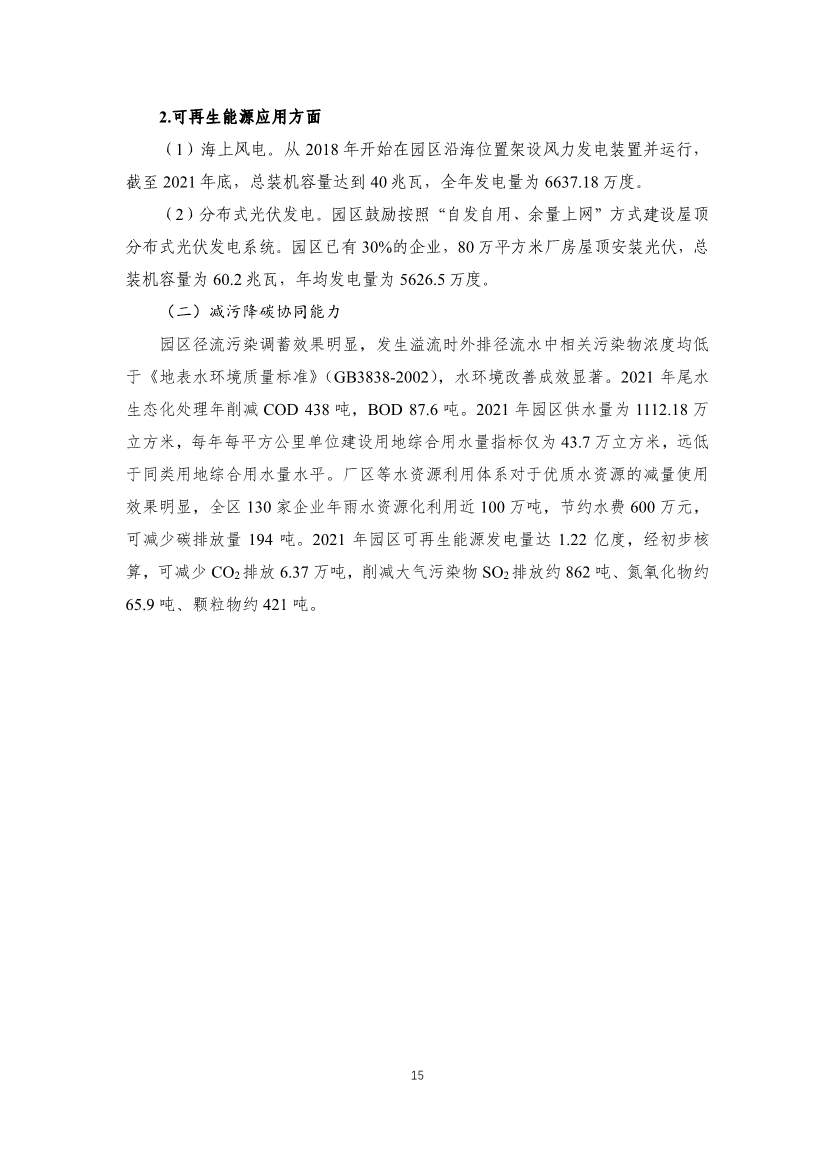 生态环境部对外合作与交流中心公示首批工业园区减污降碳协同增效典型案例候选名单(图16)