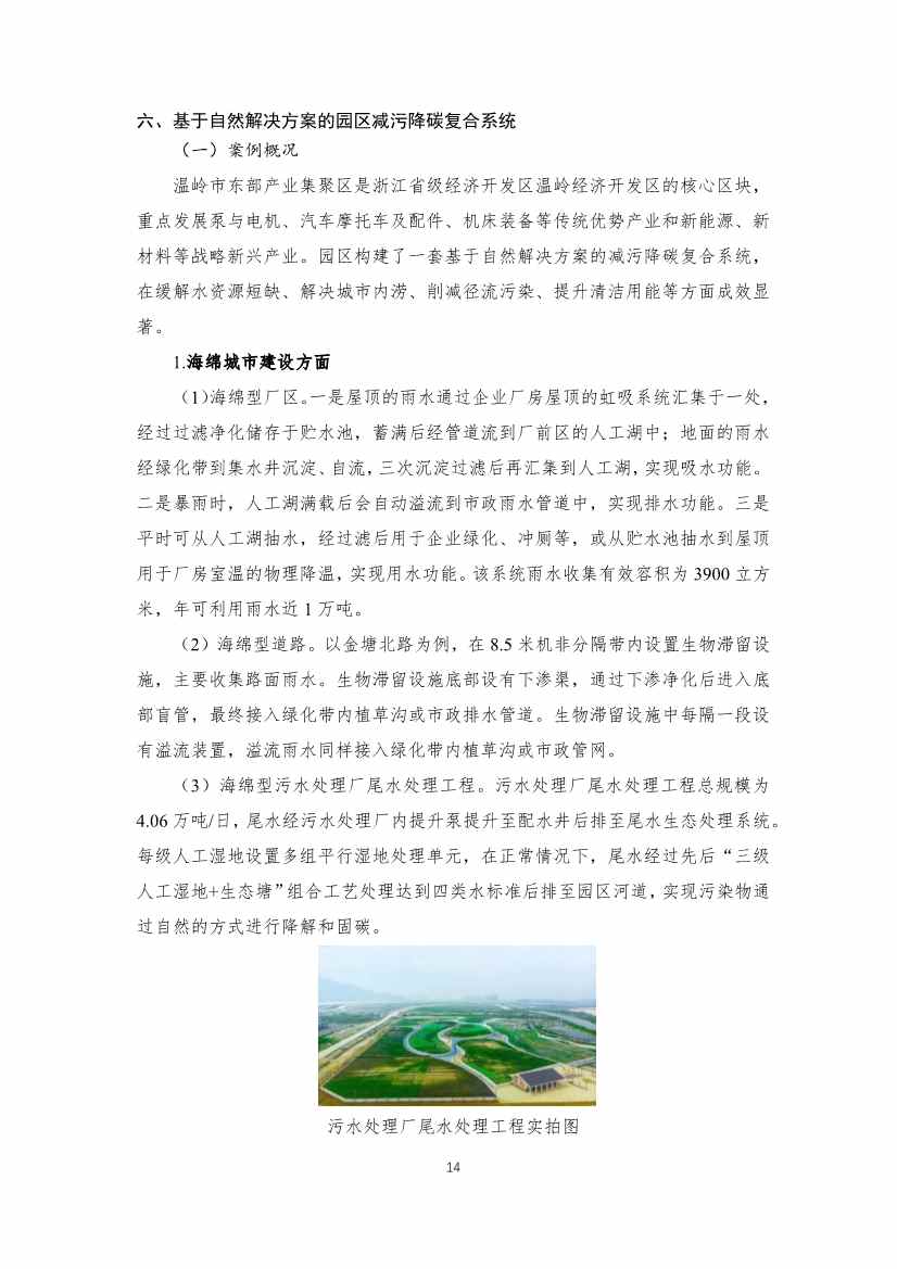 生态环境部对外合作与交流中心公示首批工业园区减污降碳协同增效典型案例候选名单(图15)