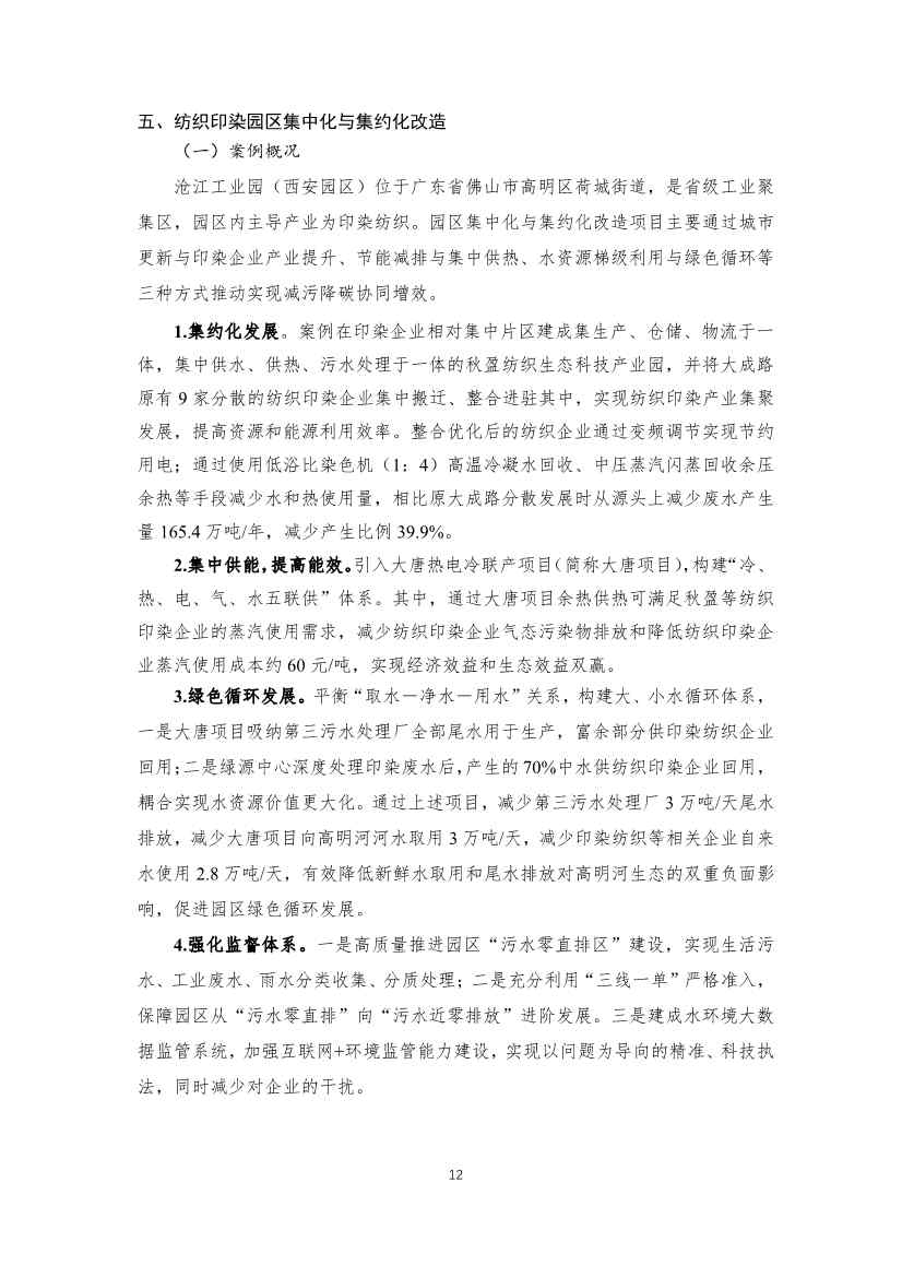 生态环境部对外合作与交流中心公示首批工业园区减污降碳协同增效典型案例候选名单(图13)