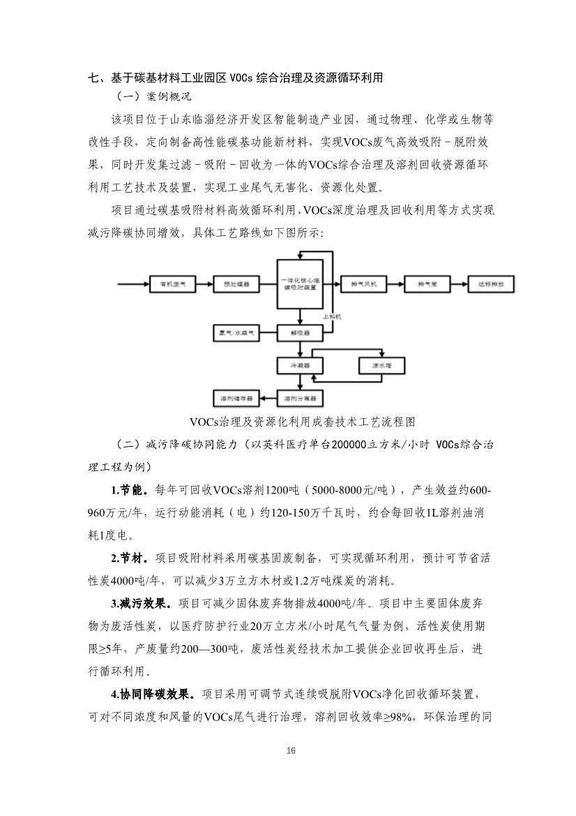生态环境部对外合作与交流中心公示首批工业园区减污降碳协同增效典型案例候选名单(图17)