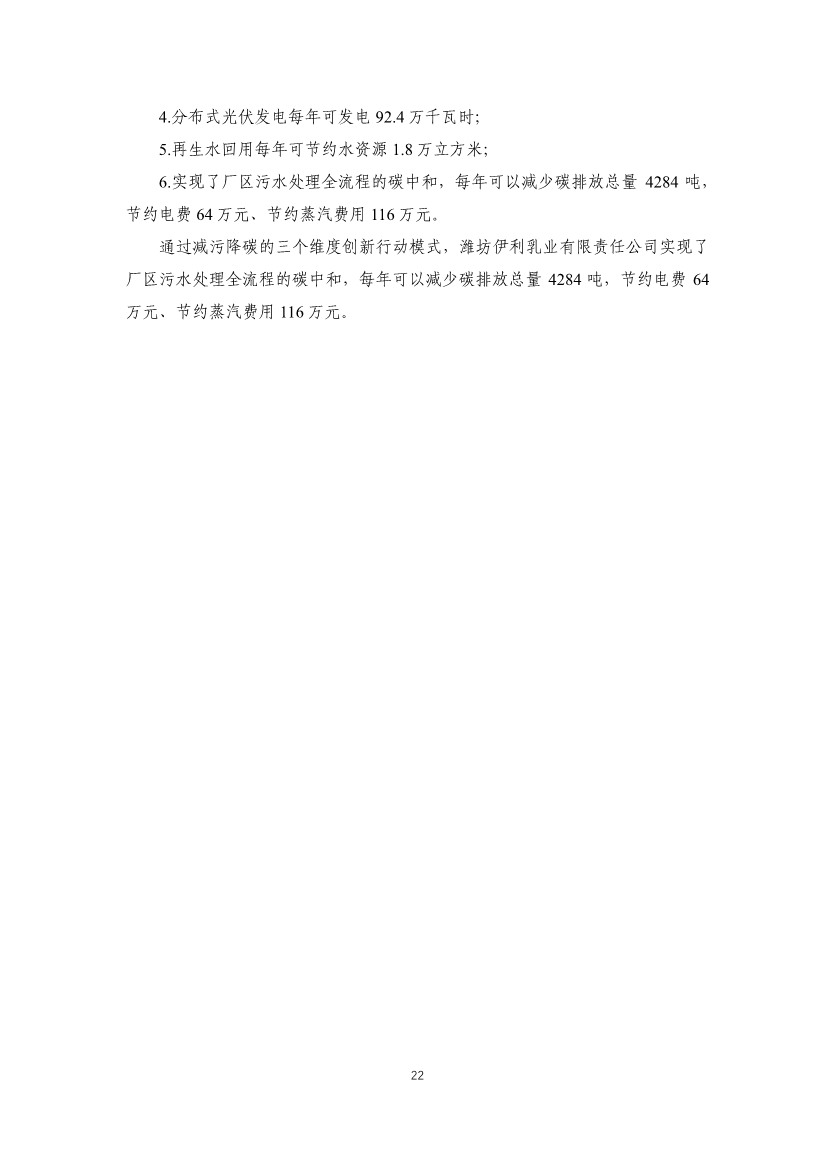 生态环境部对外合作与交流中心公示首批工业园区减污降碳协同增效典型案例候选名单(图23)