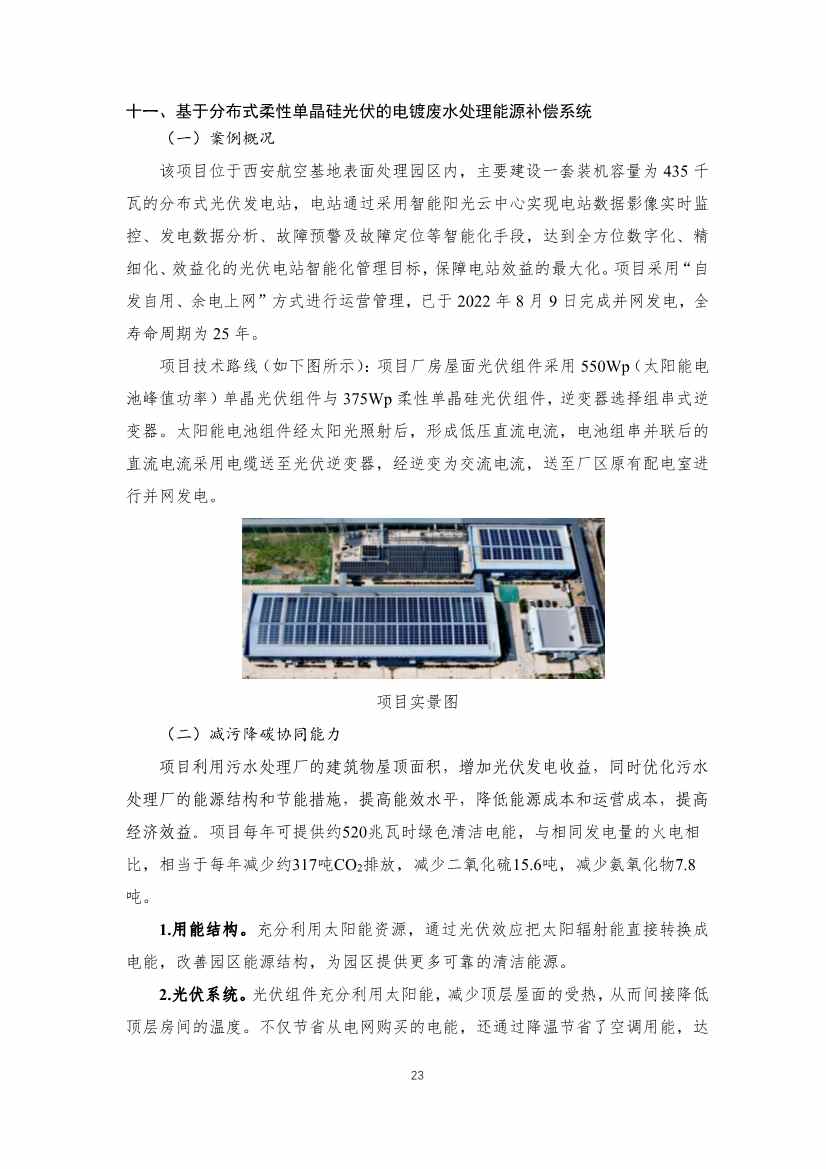 生态环境部对外合作与交流中心公示首批工业园区减污降碳协同增效典型案例候选名单(图24)
