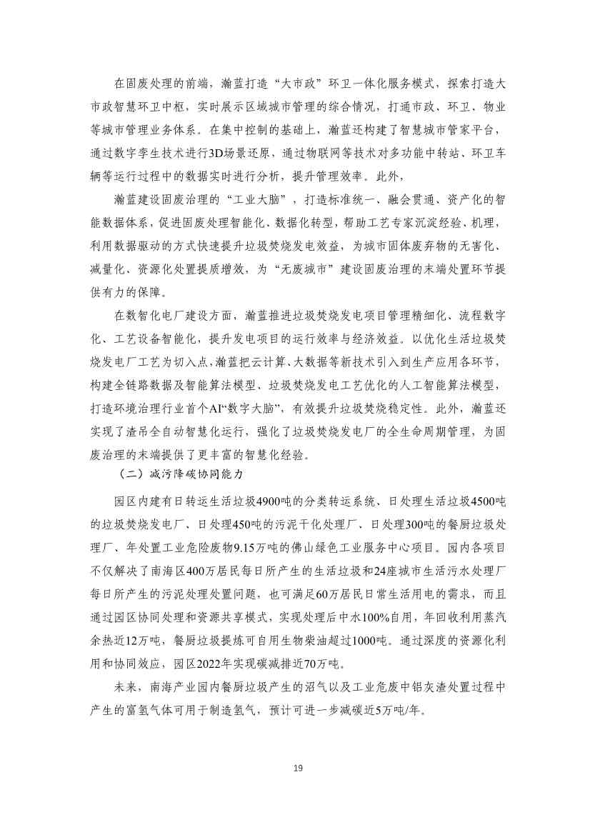 生态环境部对外合作与交流中心公示首批工业园区减污降碳协同增效典型案例候选名单(图20)