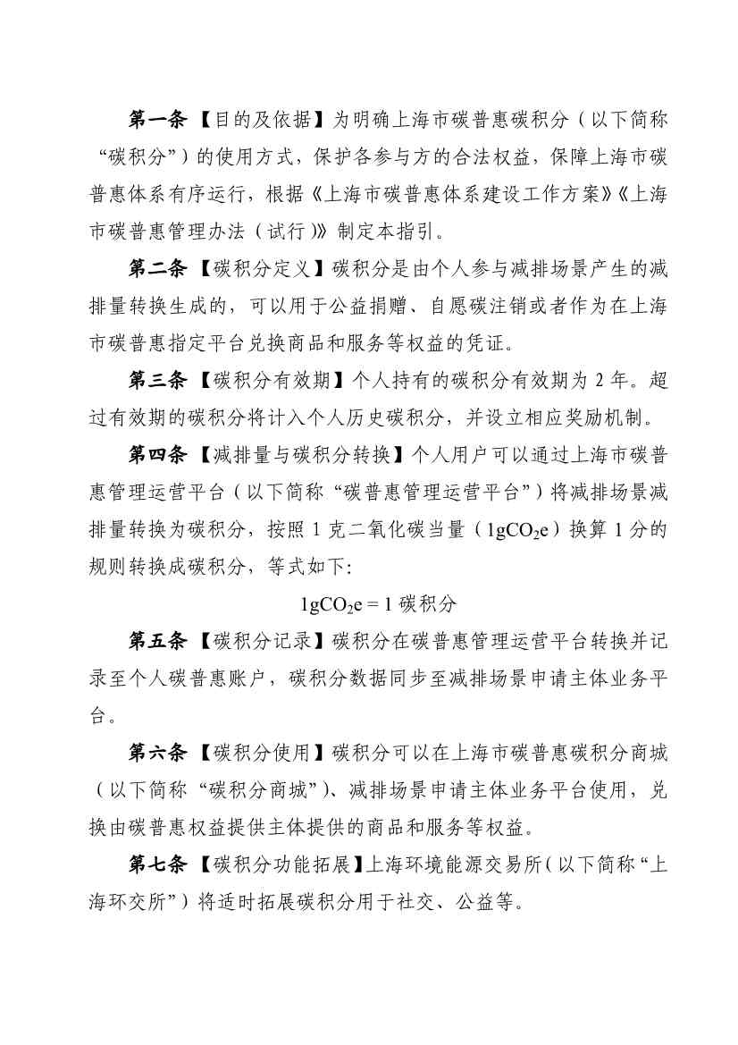 上海市生态环境局印发《上海市碳普惠方法学开发与申报指南（试行）》等3项碳普惠管理配套文件！(图23)