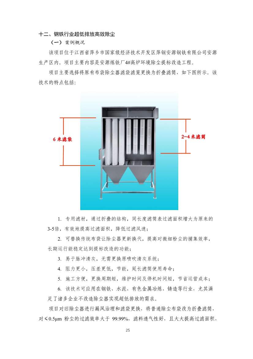 生态环境部对外合作与交流中心公示首批工业园区减污降碳协同增效典型案例候选名单(图26)