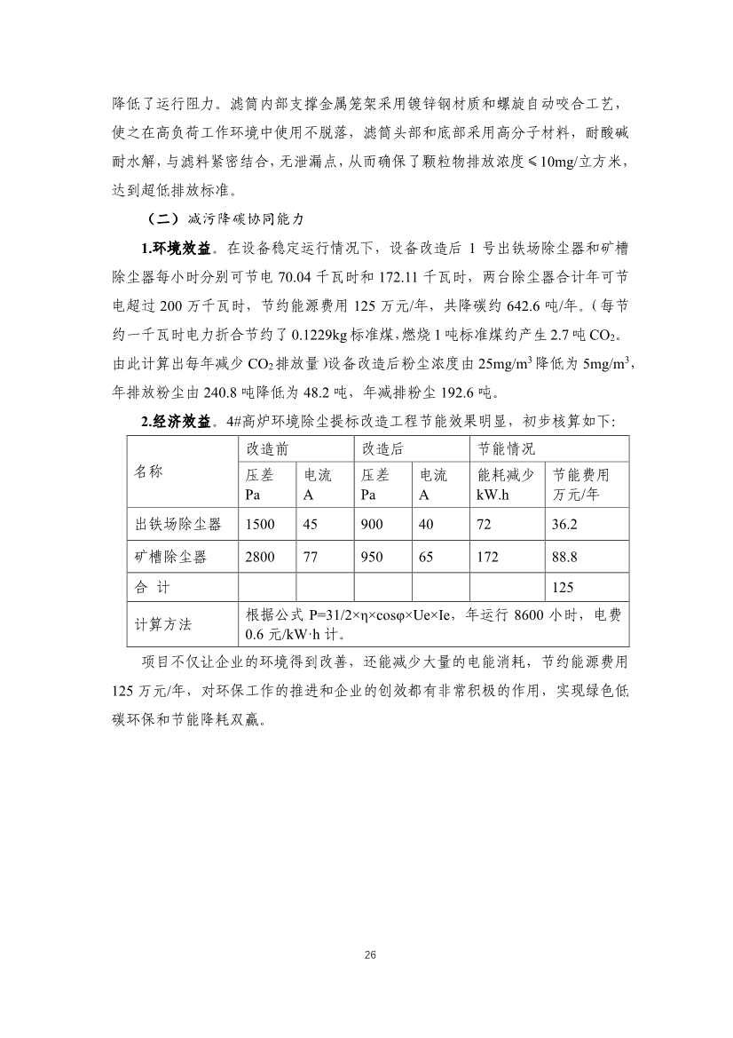 生态环境部对外合作与交流中心公示首批工业园区减污降碳协同增效典型案例候选名单(图27)