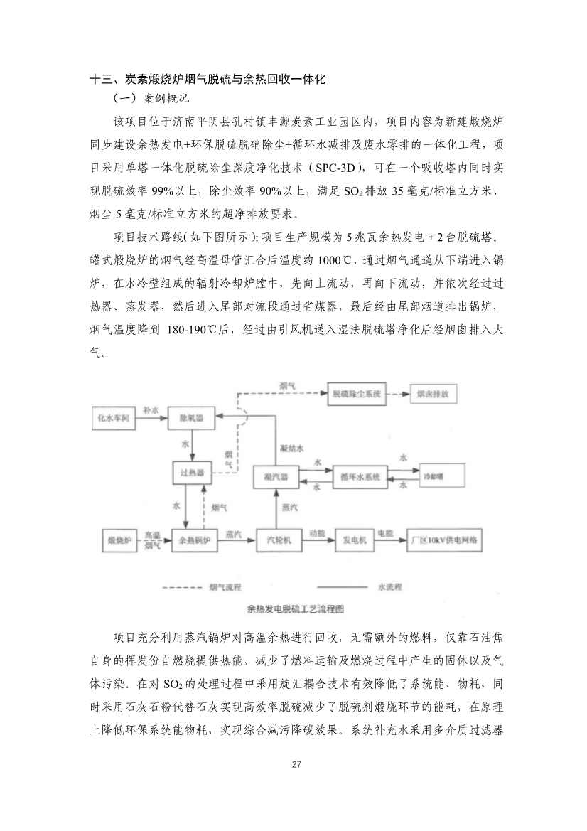 生态环境部对外合作与交流中心公示首批工业园区减污降碳协同增效典型案例候选名单(图28)