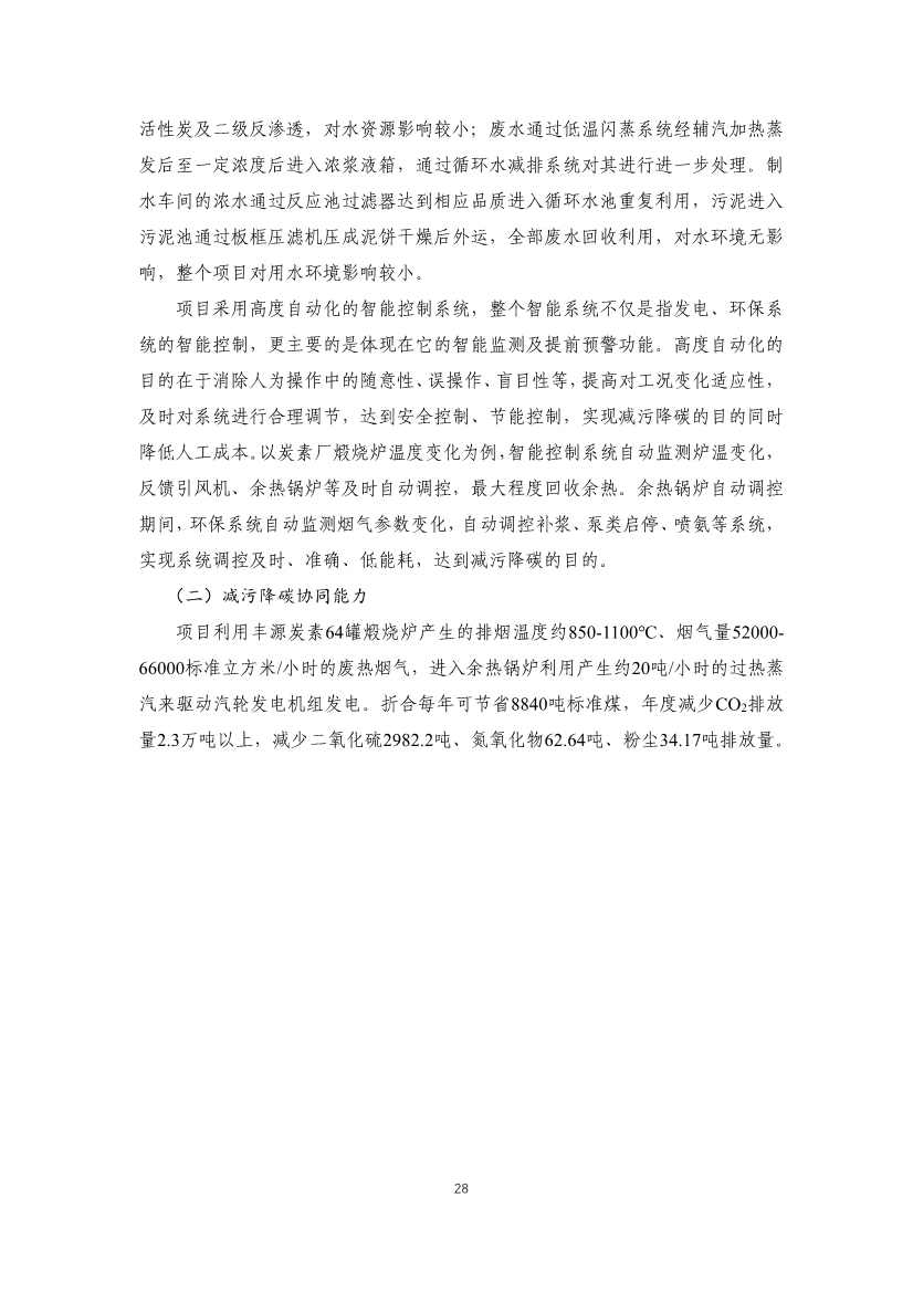 生态环境部对外合作与交流中心公示首批工业园区减污降碳协同增效典型案例候选名单(图29)