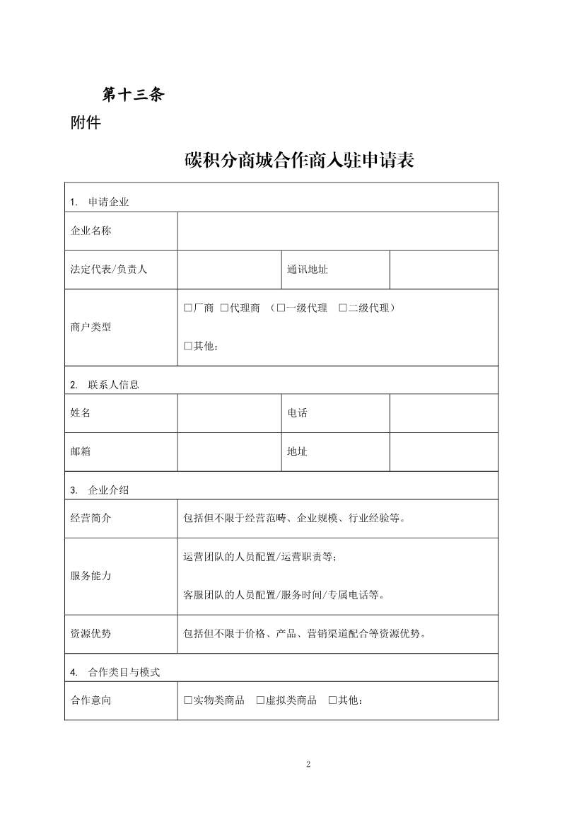 上海市生态环境局印发《上海市碳普惠方法学开发与申报指南（试行）》等3项碳普惠管理配套文件！(图25)