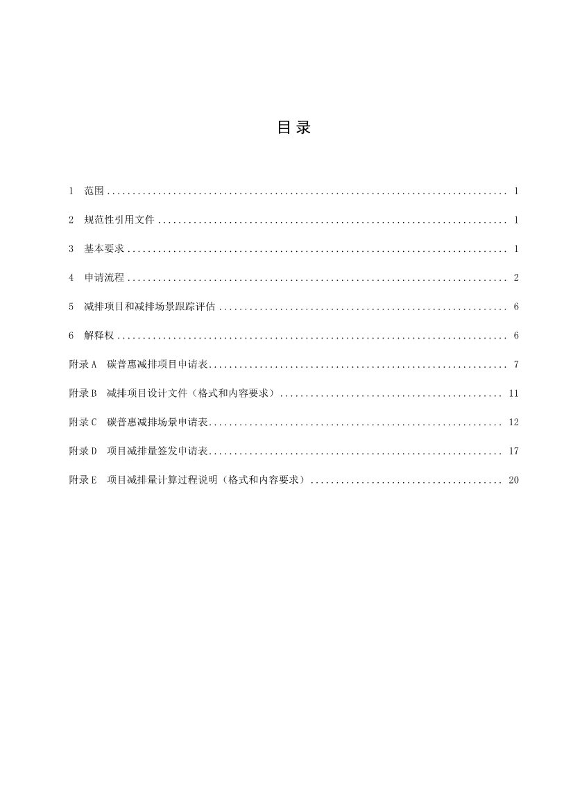 上海市生态环境局印发《上海市碳普惠方法学开发与申报指南（试行）》等3项碳普惠管理配套文件！(图28)