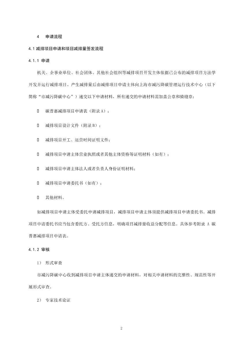 上海市生态环境局印发《上海市碳普惠方法学开发与申报指南（试行）》等3项碳普惠管理配套文件！(图30)