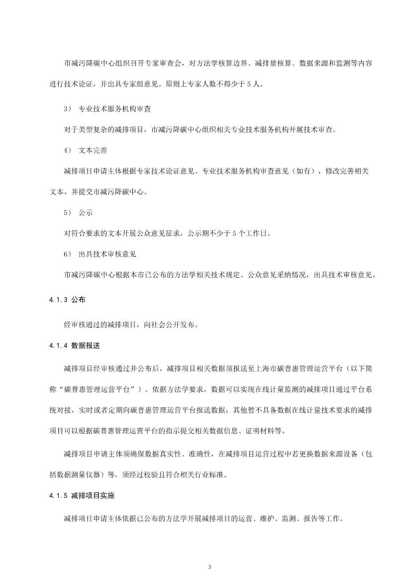 上海市生态环境局印发《上海市碳普惠方法学开发与申报指南（试行）》等3项碳普惠管理配套文件！(图31)