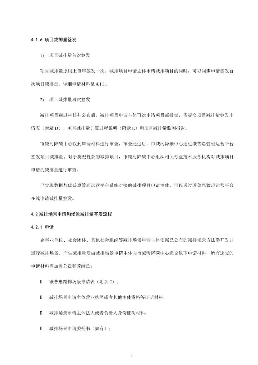 上海市生态环境局印发《上海市碳普惠方法学开发与申报指南（试行）》等3项碳普惠管理配套文件！(图32)