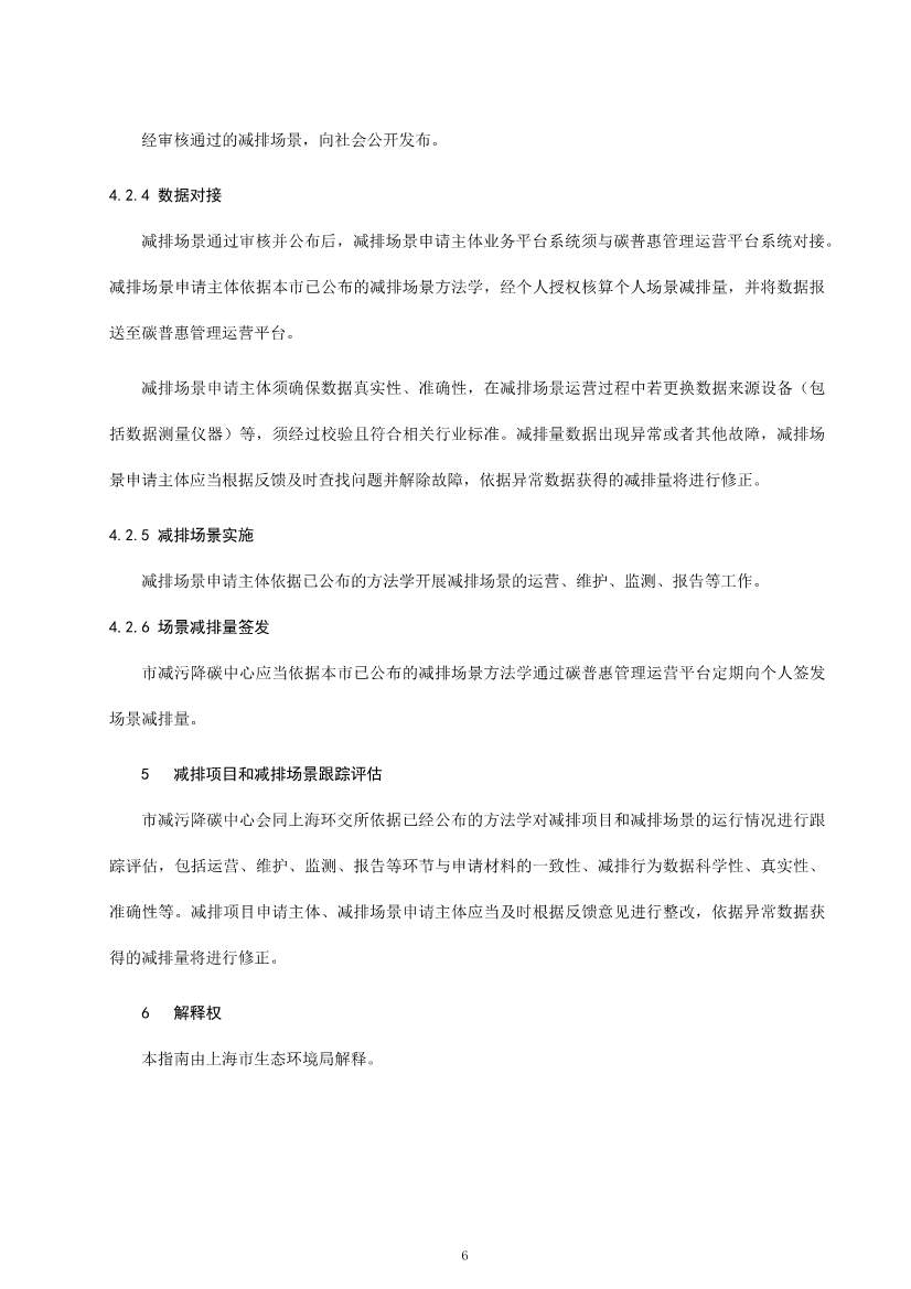 上海市生态环境局印发《上海市碳普惠方法学开发与申报指南（试行）》等3项碳普惠管理配套文件！(图34)