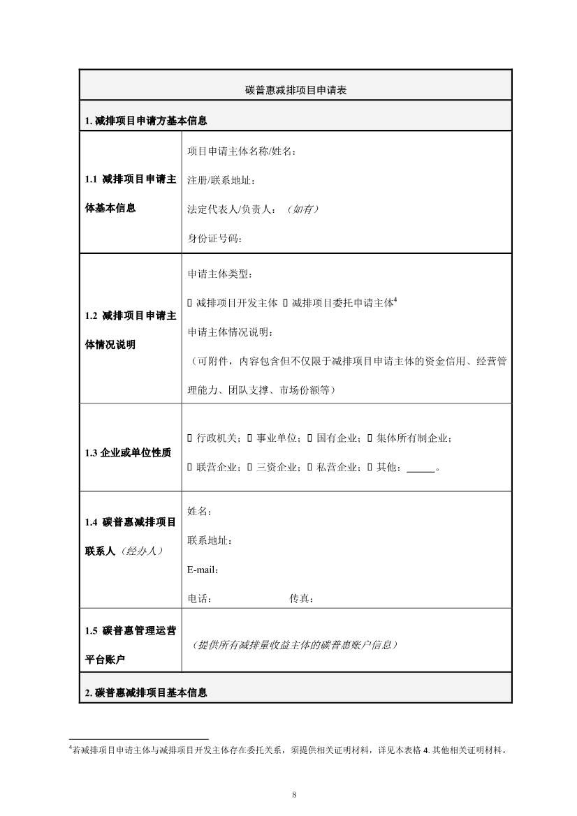 上海市生态环境局印发《上海市碳普惠方法学开发与申报指南（试行）》等3项碳普惠管理配套文件！(图36)