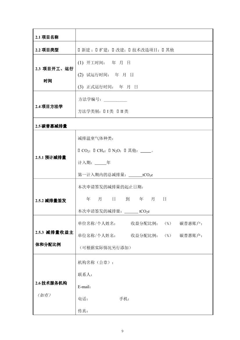 上海市生态环境局印发《上海市碳普惠方法学开发与申报指南（试行）》等3项碳普惠管理配套文件！(图37)